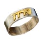 טבעת שם עברית